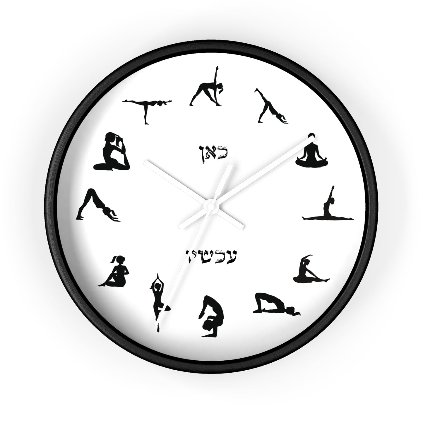 Yoga positions and Hebrew words "Here" & "Now" Wall Clock