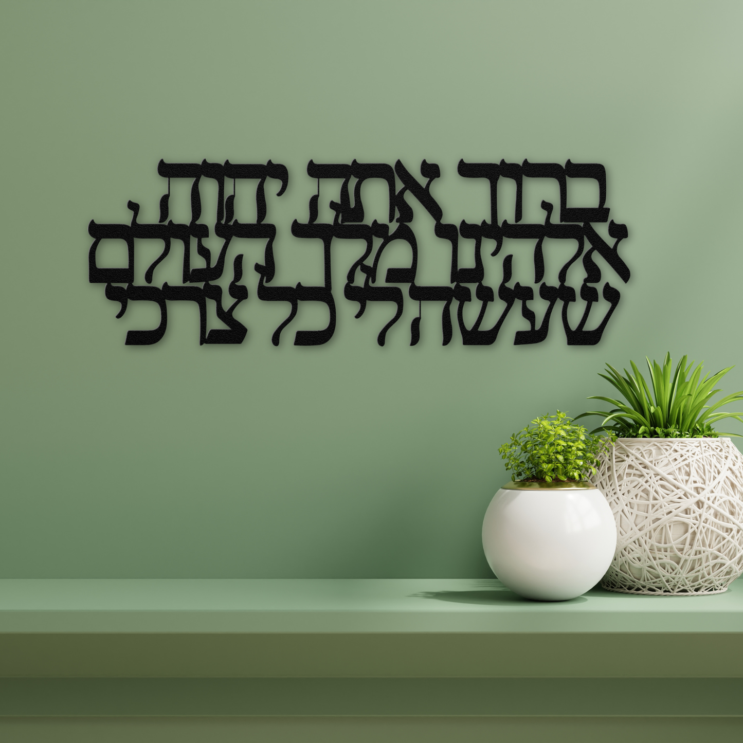 Hebrew Metal Sign “Blessed are You, Lord our God, King of the universe, who has provided me with all my needs”