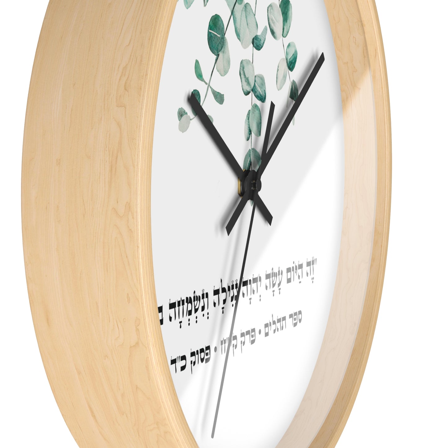 Judaica wall clock with a Hebrew quote from the Psalms