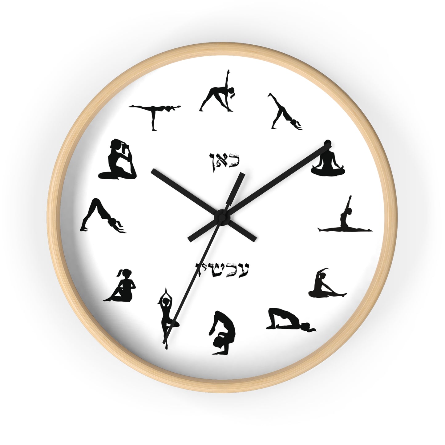 Yoga positions and Hebrew words "Here" & "Now" Wall Clock