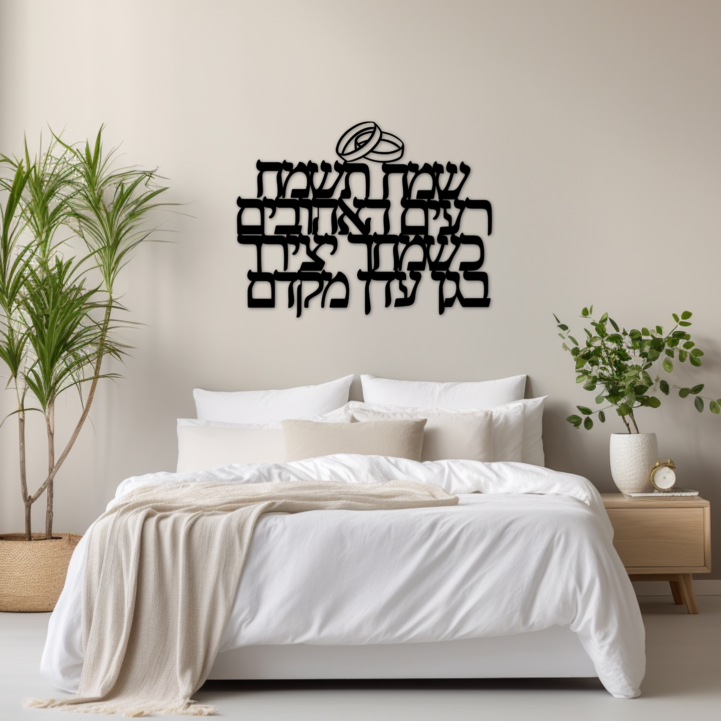 Hebrew metal sign “Gladden the beloved companions as You gladdened Your creation in the Garden of Eden of old” with wedding rings