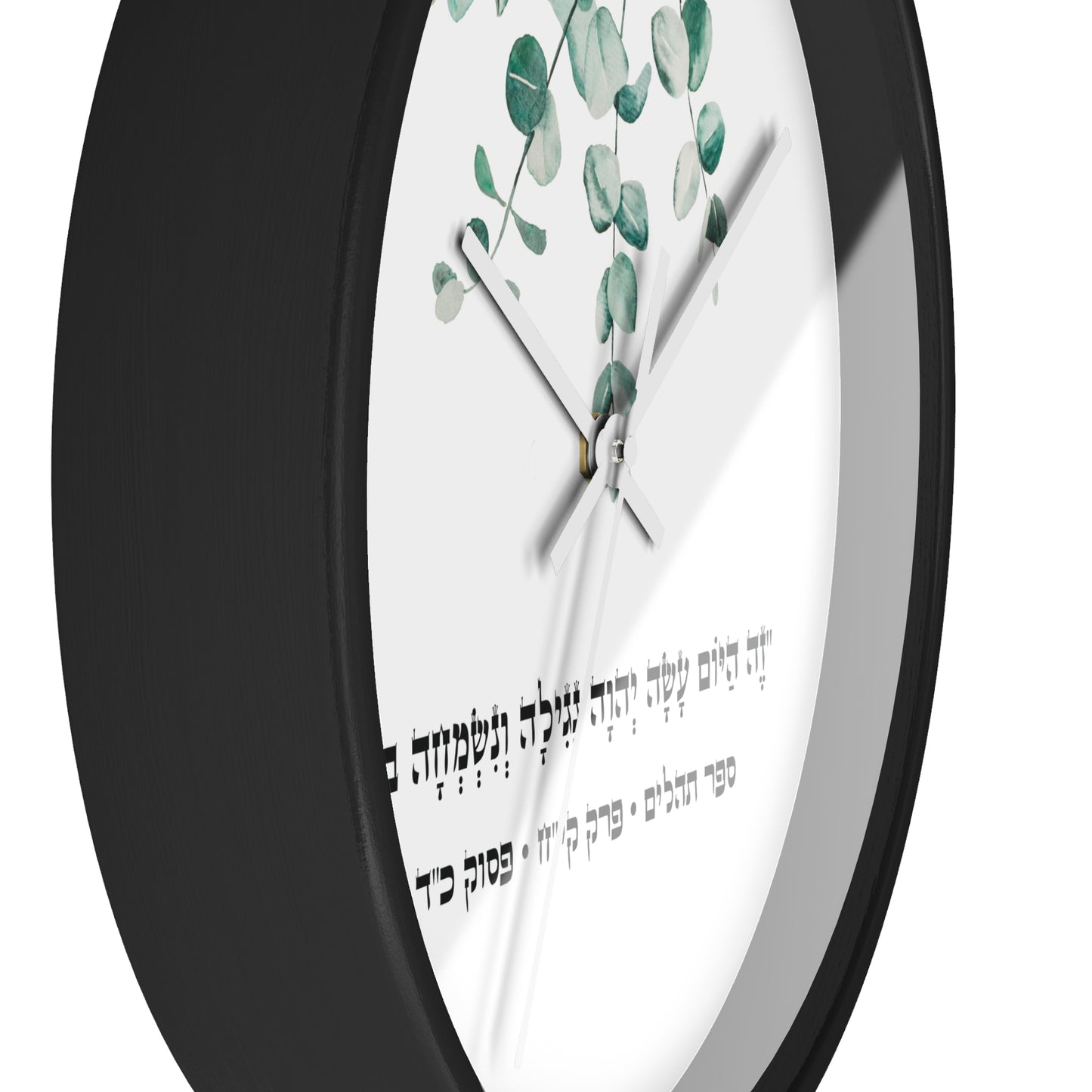 Judaica wall clock with a Hebrew quote from the Psalms