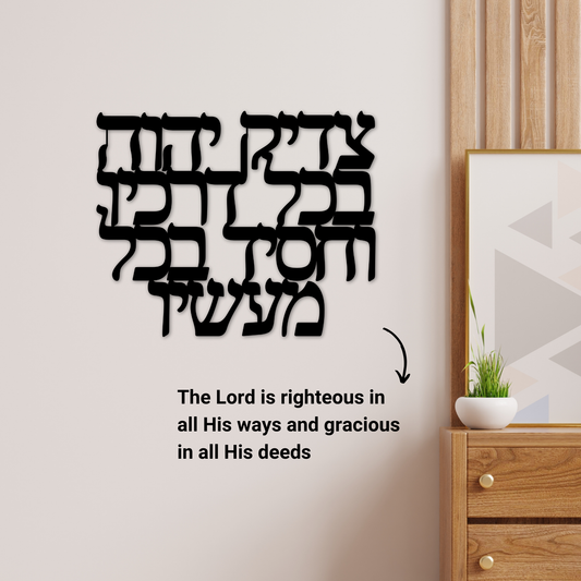 Hebrew metal sign “The Lord is righteous in all His ways and gracious in all His deeds”