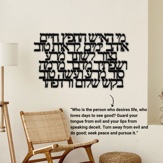Hebrew metal wall sign “Who is the person who desires life, who loves days to see good?...“ (Psalm 34:13–15)