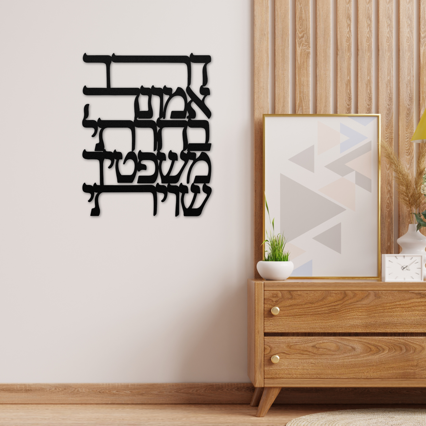 Hebrew metal sign "I have chosen the way of faith; I have set Your judgments before me"