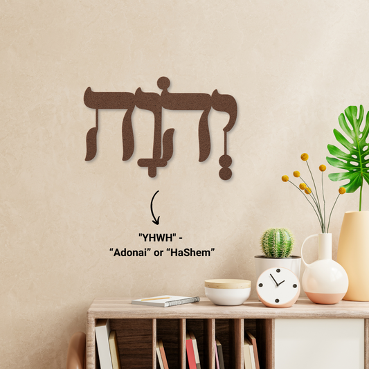 Hebrew metal sign "YHWH" - “Adonai” or “HaShem”