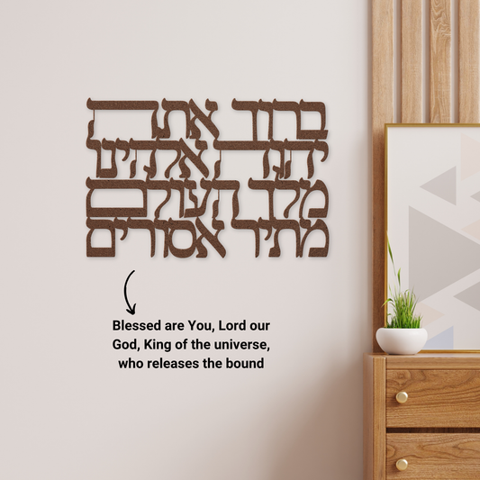Hebrew metal sign "Blessed are You, Lord our God, King of the universe, who releases the bound"