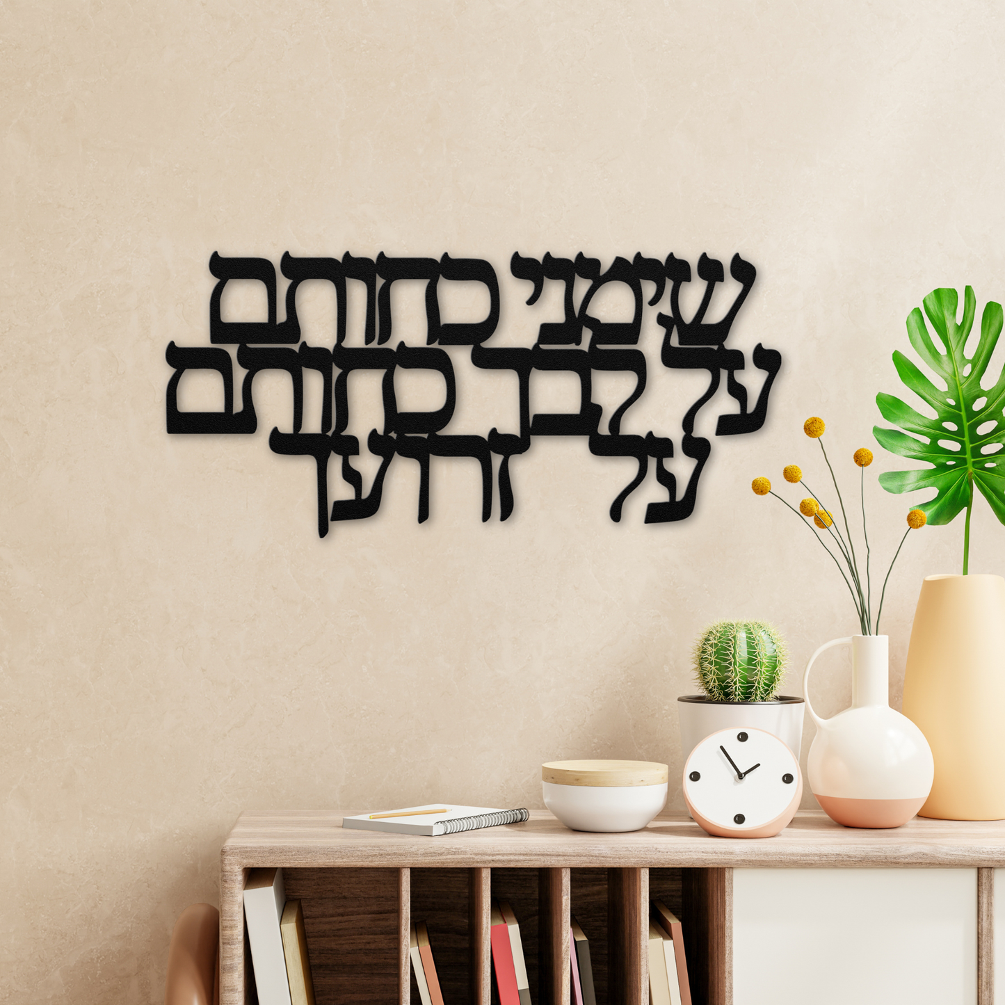 Hebrew metal sign "Place me like a seal upon your heart, like a seal upon your arm” from the Song of Songs (8:6)