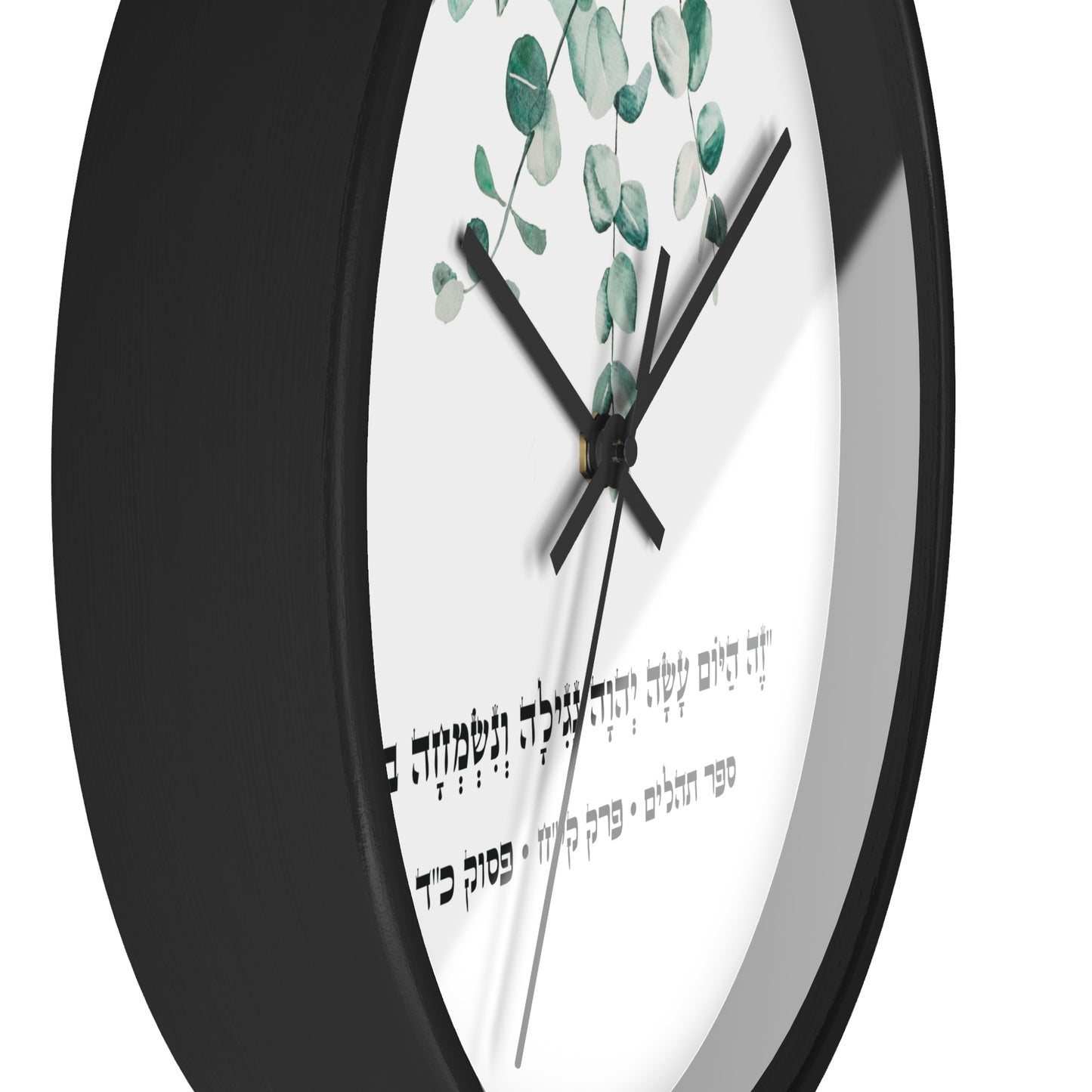 Judaica wall clock with a Hebrew quote from the Psalms