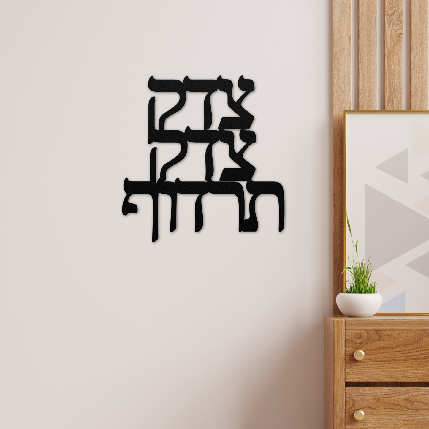 “Tzedek, Tzedek Tirdof“ - “Justice, justice shall you pursue” Hebrew metal sign