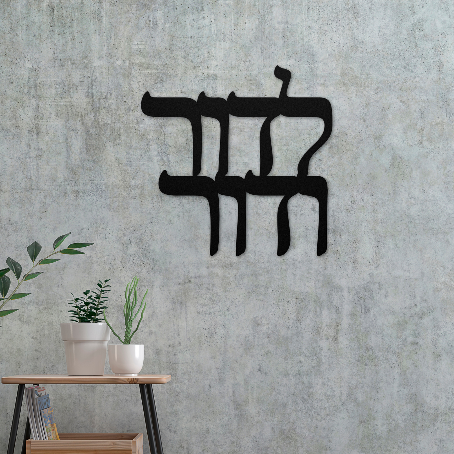 Hebrew metal sign "L’dor V’dor" - from generation to generation