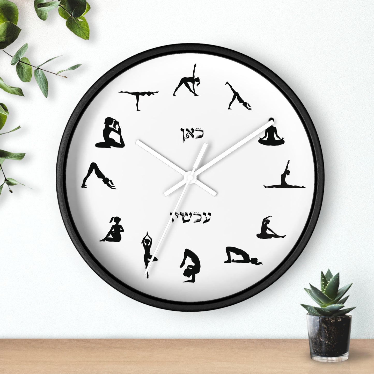 Yoga positions and Hebrew words "Here" & "Now" Wall Clock