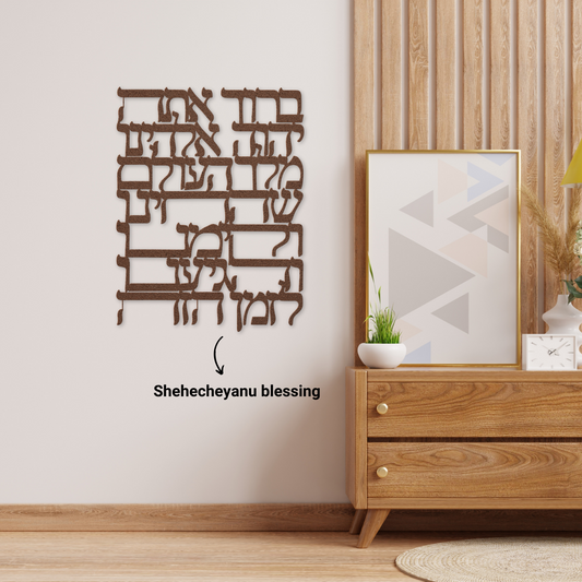 Shehecheyanu blessing Hebrew metal sign