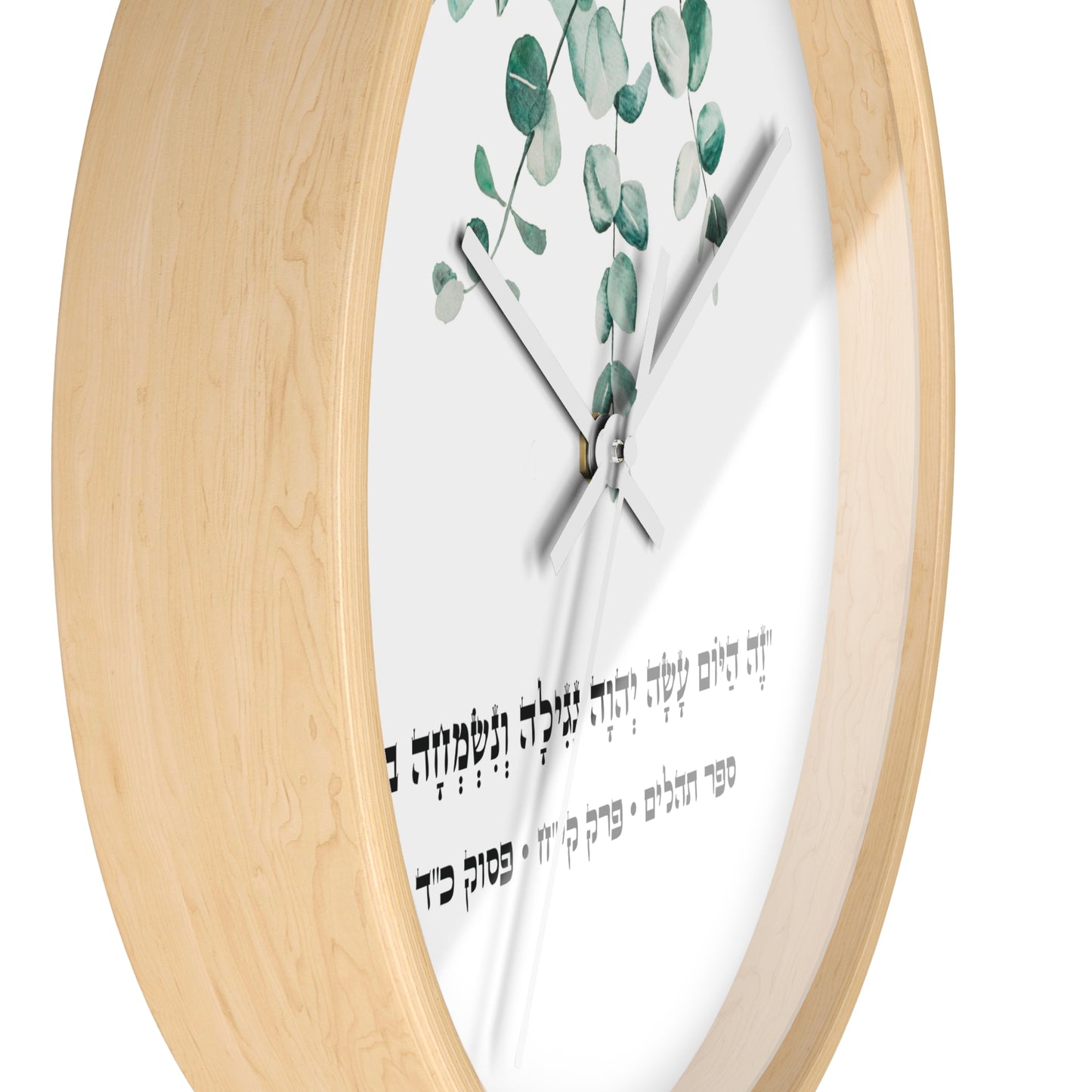 Judaica wall clock with a Hebrew quote from the Psalms