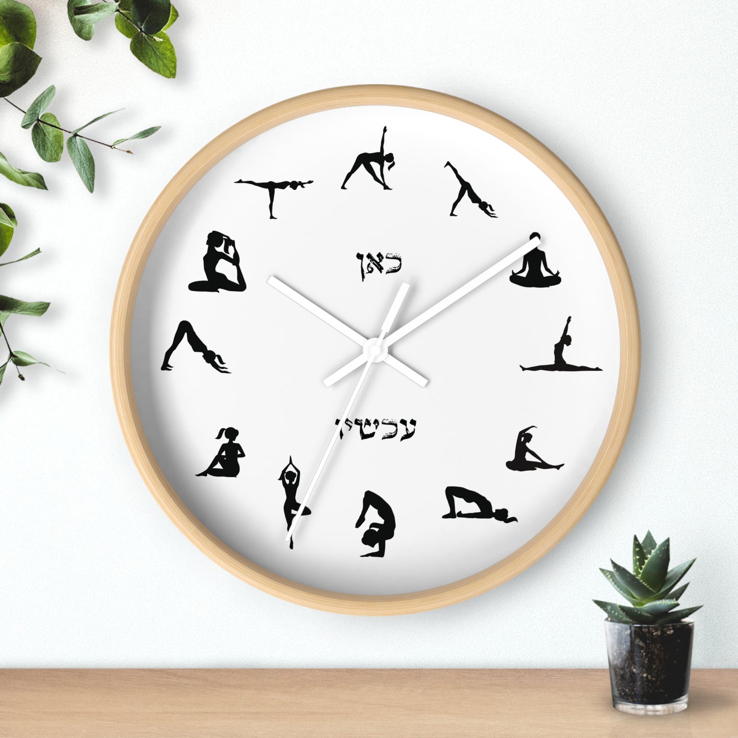 Yoga positions and Hebrew words "Here" & "Now" Wall Clock