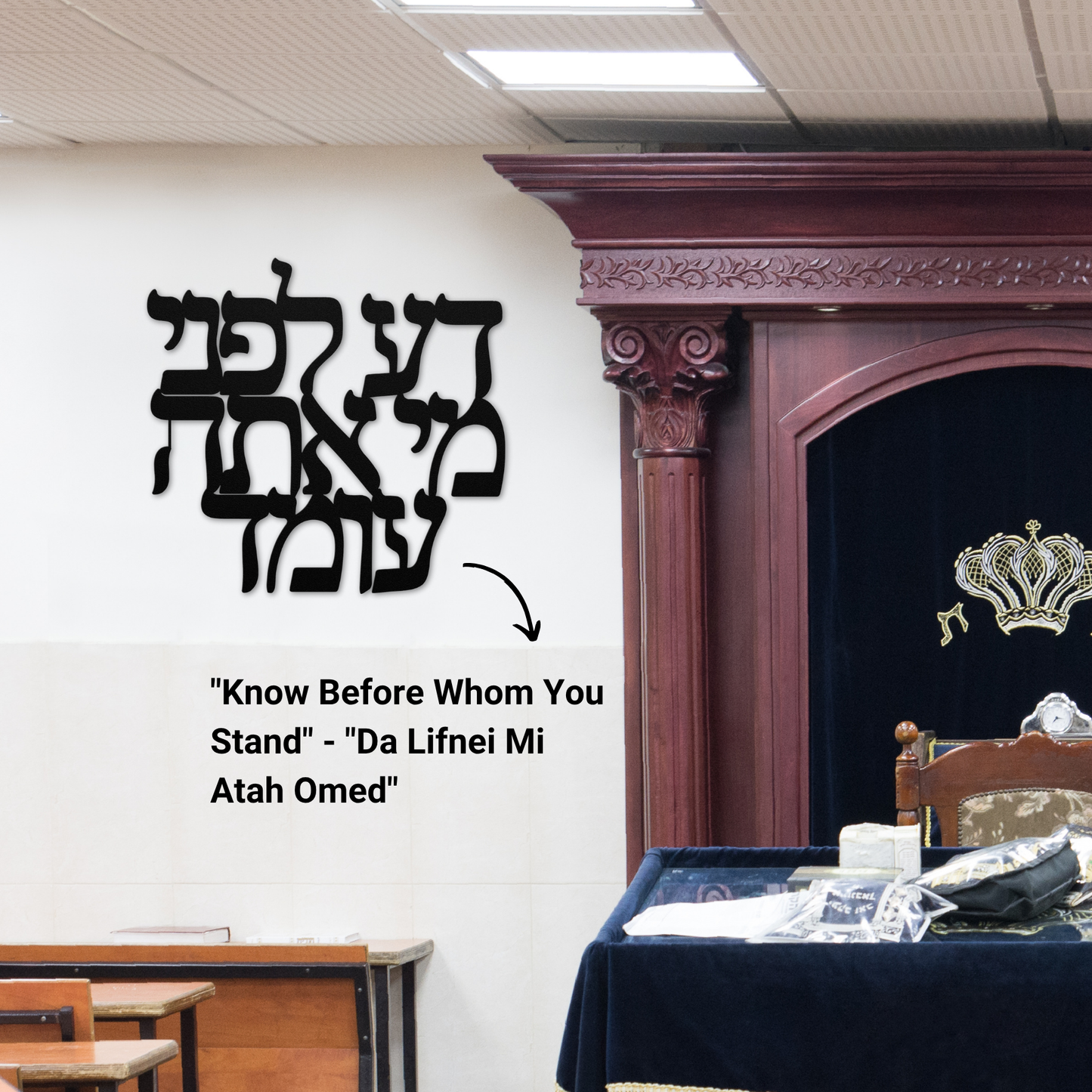 Hebrew Metal Sign "Know Before Whom You Stand" - "Da Lifnei Mi Atah Omed"