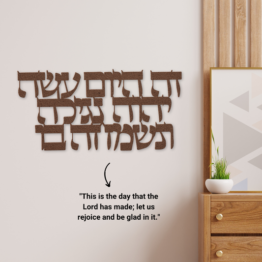 Hebrew metal sign - Psalms verse: "This is the day that the Lord has made; let us rejoice and be glad in it"