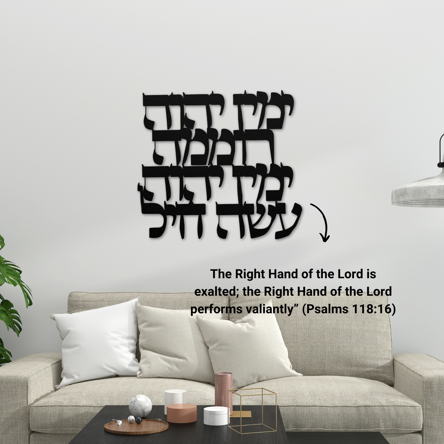 Hebrew "The Right Hand of the Lord Is Exalted" Metal Sign