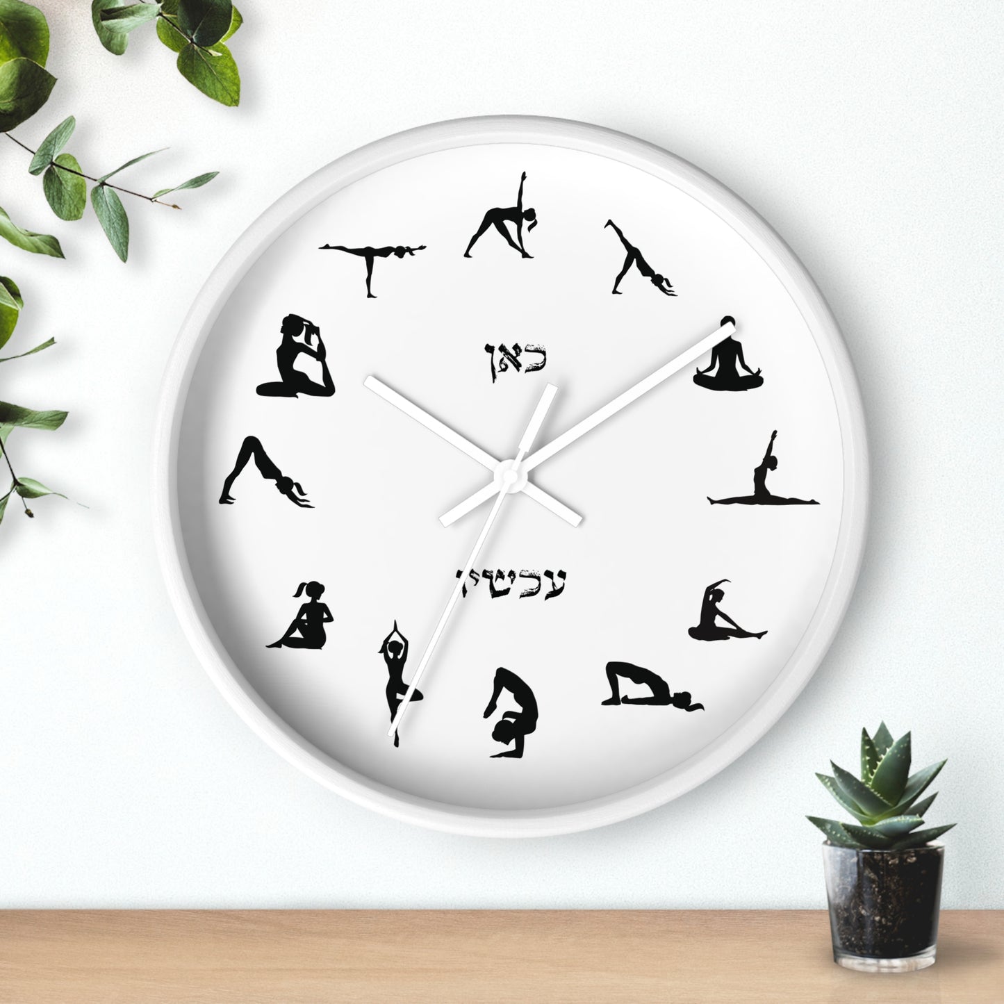 Yoga positions and Hebrew words "Here" & "Now" Wall Clock