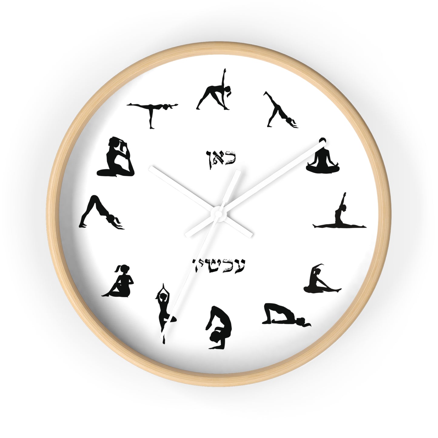 Yoga positions and Hebrew words "Here" & "Now" Wall Clock