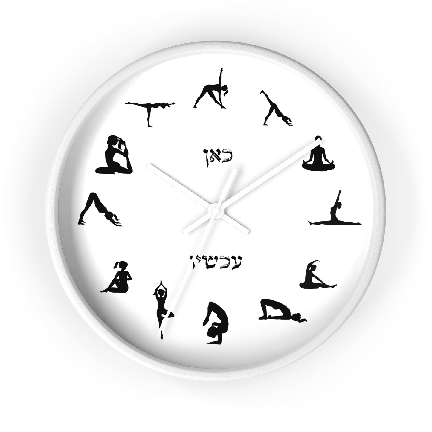 Yoga positions and Hebrew words "Here" & "Now" Wall Clock