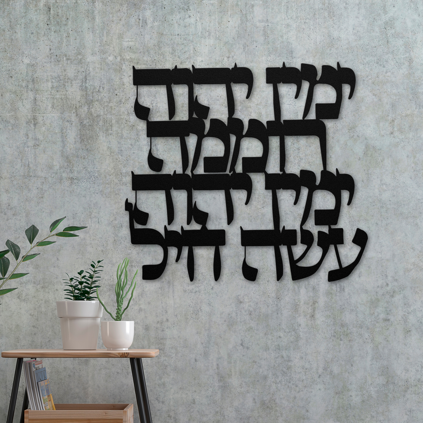 Hebrew "The Right Hand of the Lord Is Exalted" Metal Sign