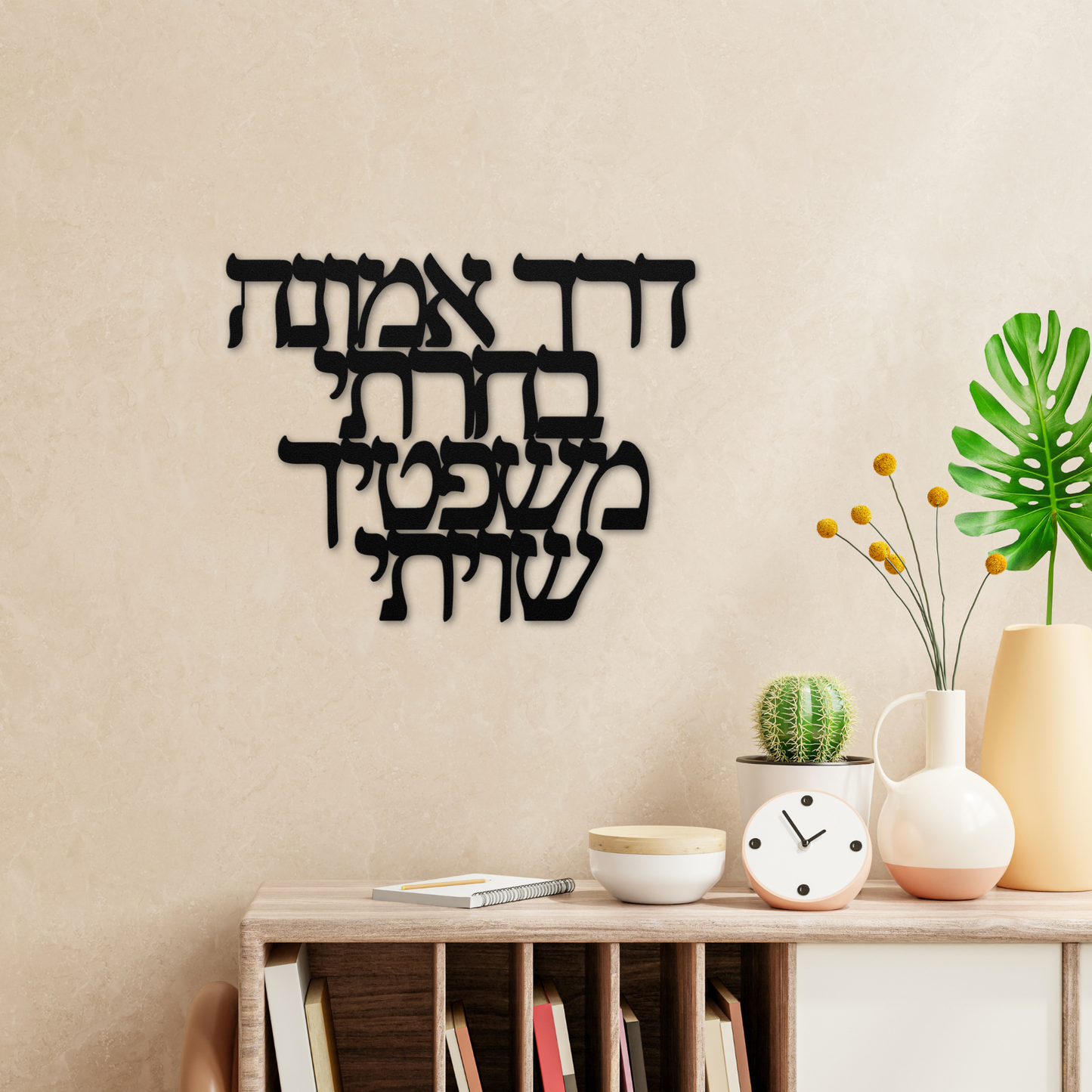 Hebrew metal sign "I have chosen the way of faith; I have set Your judgments before me"