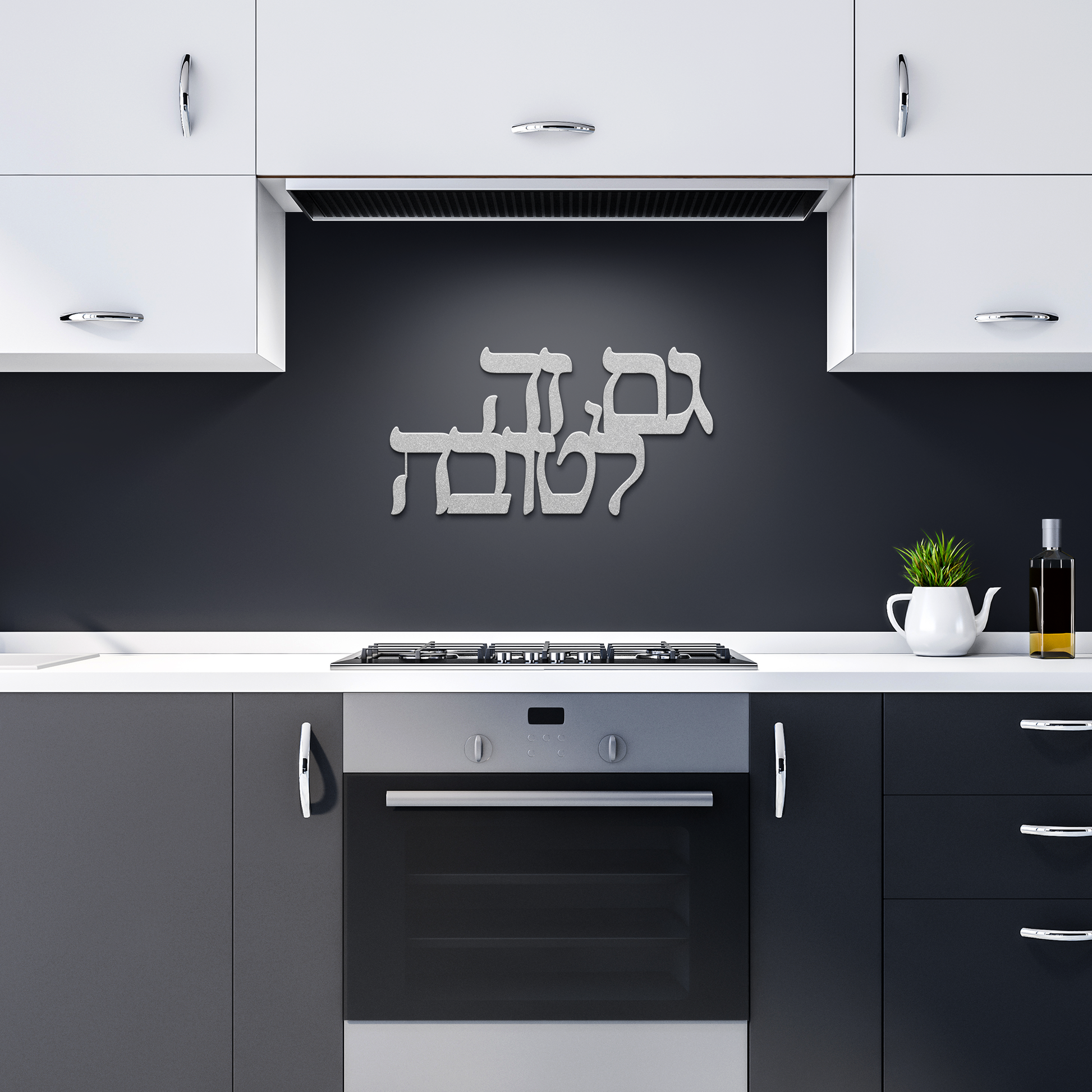 A_Hebrew_Phrase_Metal_Sign_Gam_Zeh_L_Silver_Dark_Kitchen_Mockup.png