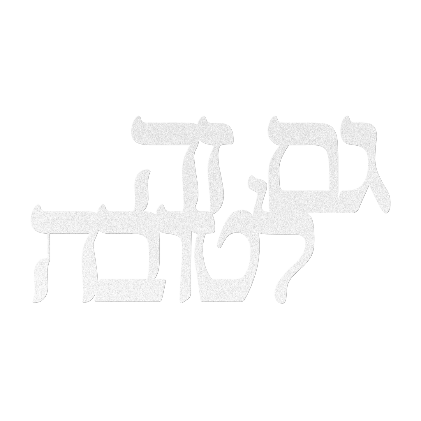 A_Hebrew_Phrase_Metal_Sign_Gam_Zeh_L_White_Transparent_Mockup.png