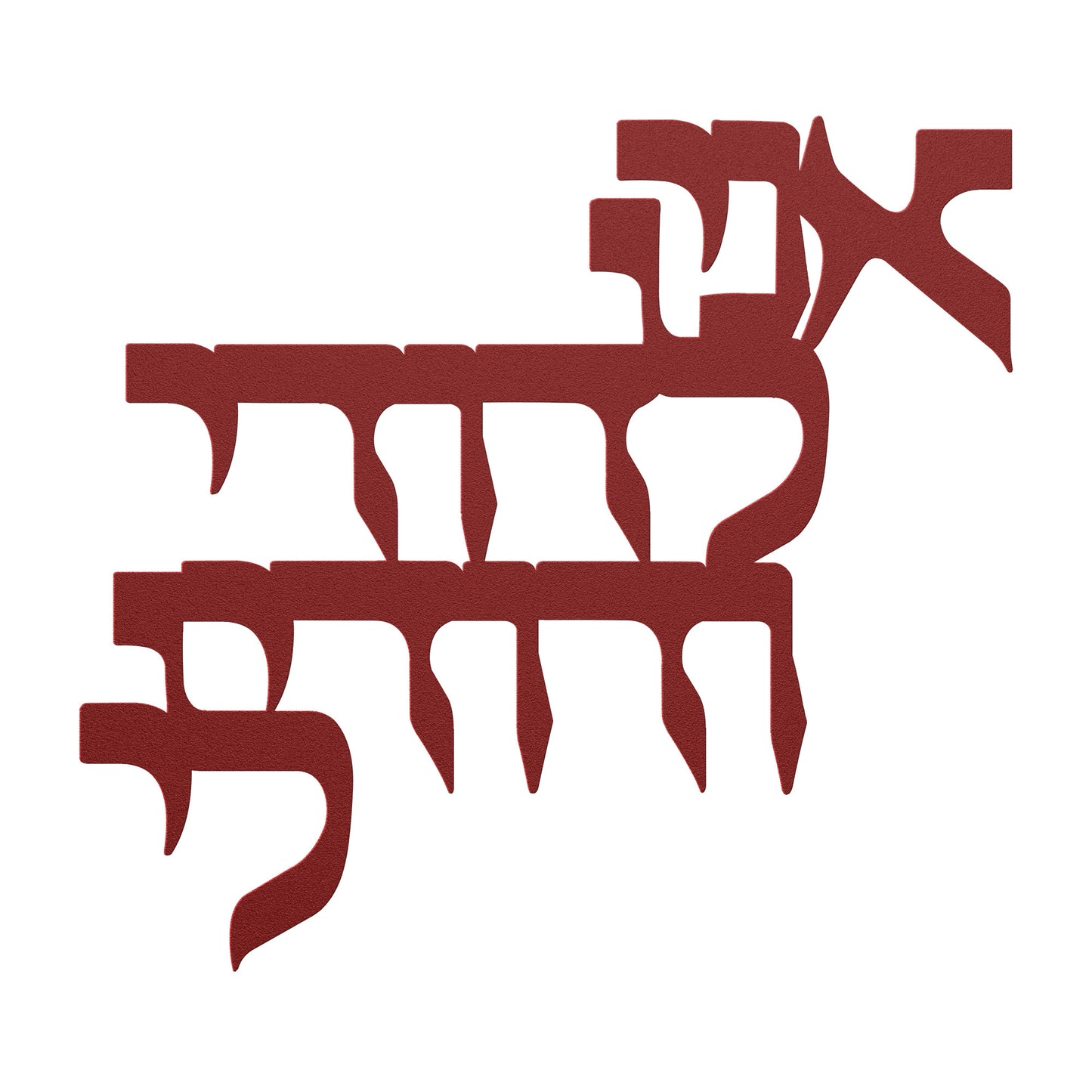 A Hebrew metal sign "I am my beloved's and my beloved is mine"