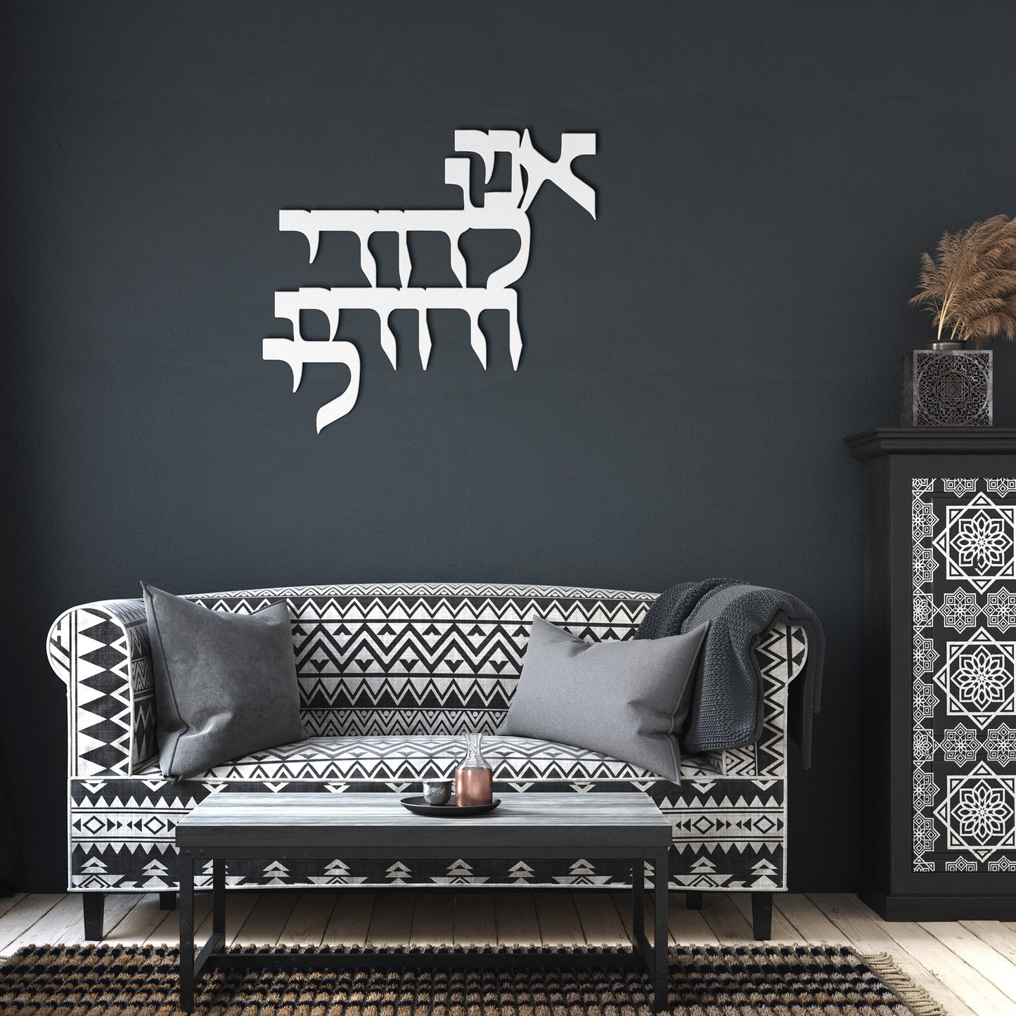 A Hebrew metal sign "I am my beloved's and my beloved is mine"