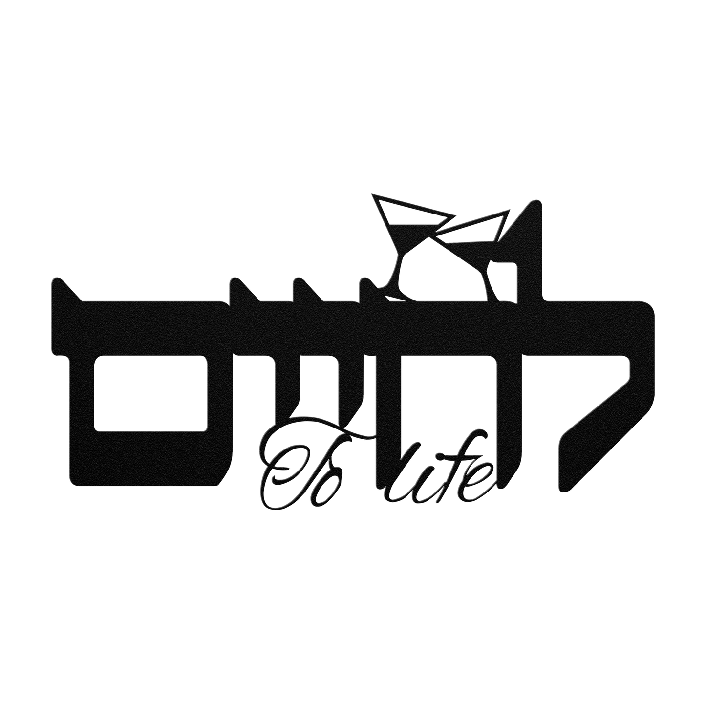 A_Hebrew_metal_sign_Lchaim_with_martini_Black_Transparent_Mockup.png