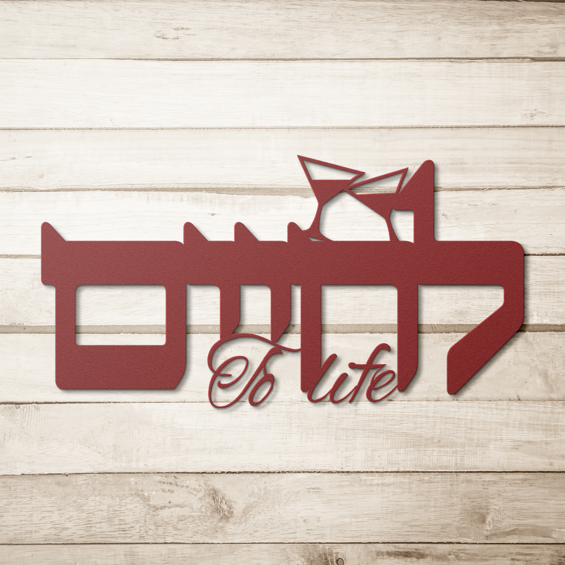 A_Hebrew_metal_sign_Lchaim_with_martini_Red_Simple_Wood_BKGD_Mockup.png