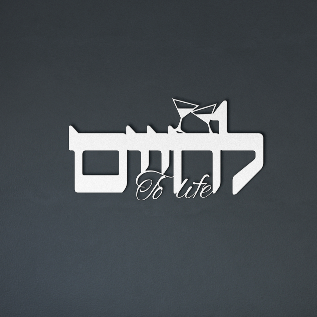 A_Hebrew_metal_sign_Lchaim_with_martini_White_Dark_Living_Room_Mockup.png