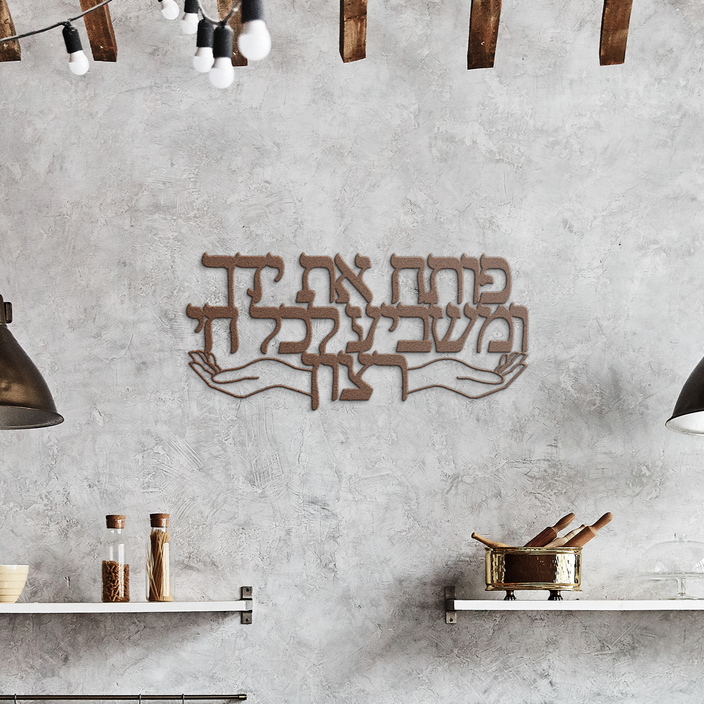 A_Hebrew_metal_sign_You_open_your_hand__Copper_Rustic_Kitchen_Mockup.png