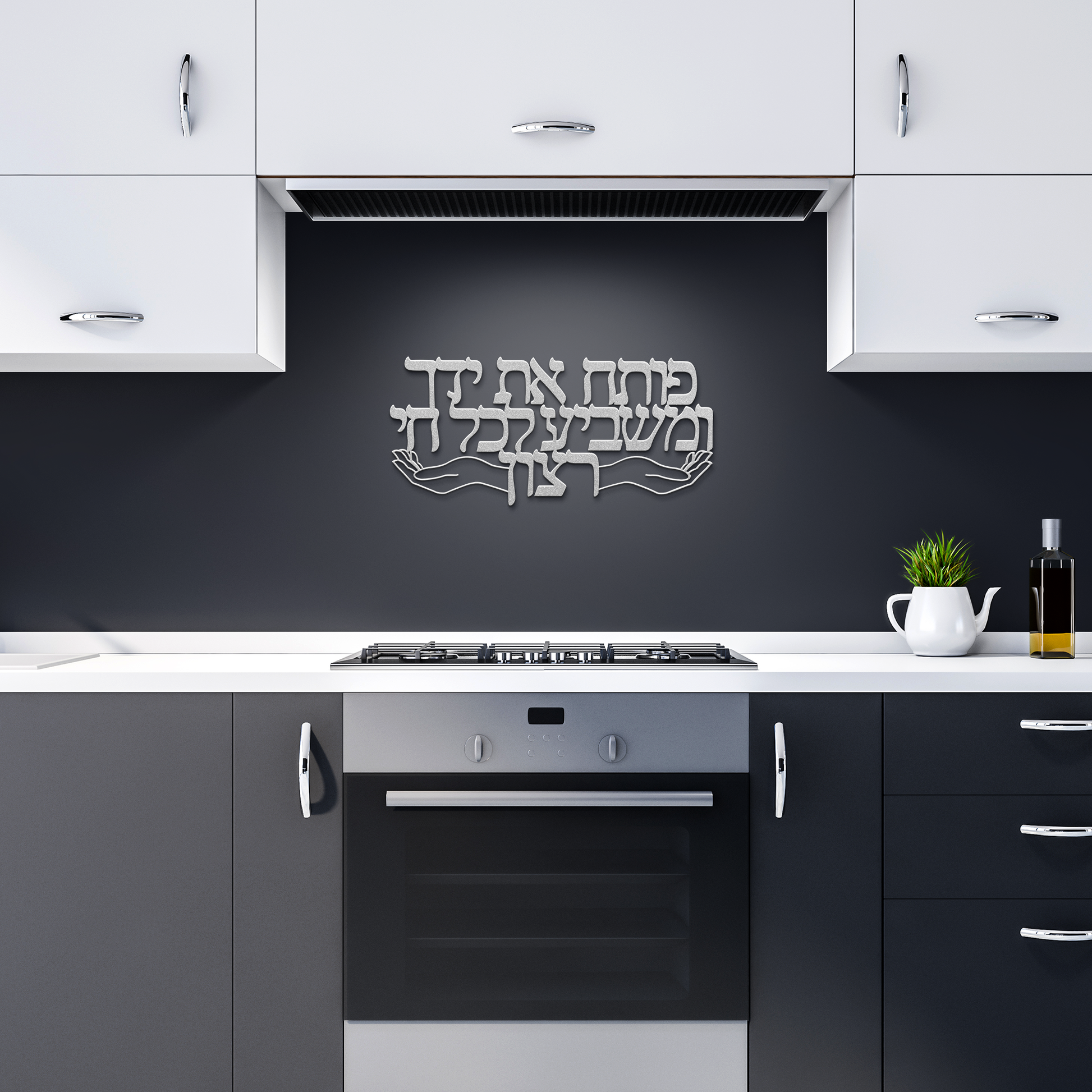 A_Hebrew_metal_sign_You_open_your_hand__Silver_Dark_Kitchen_Mockup.png