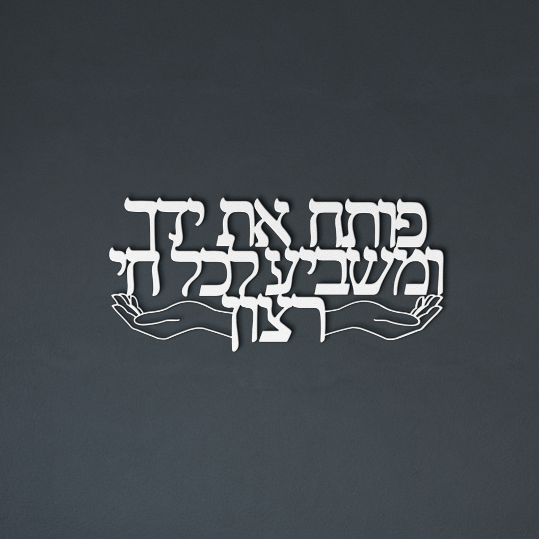 A_Hebrew_metal_sign_You_open_your_hand__White_Dark_Living_Room_Mockup.png