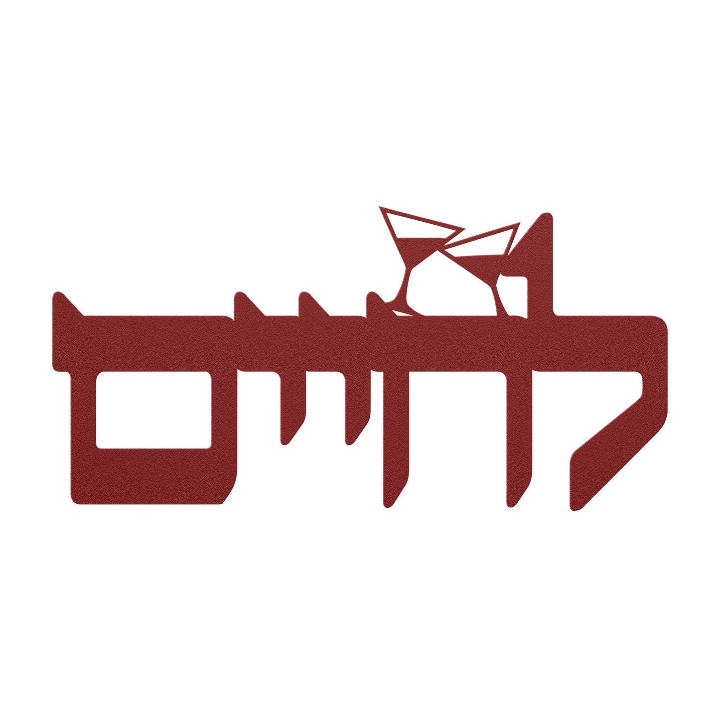 A Hebrew metal sign "to life" (L'chaim)