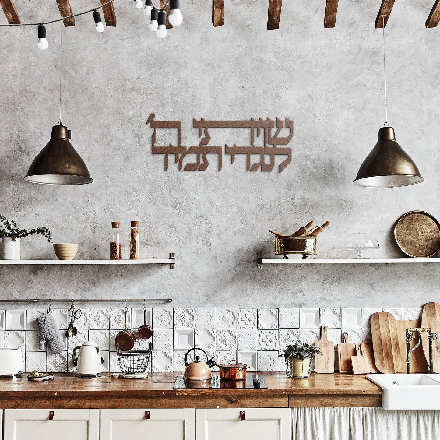 A Hebrew verse "Shiviti Hashem L'negdi Tamid" metal sign
