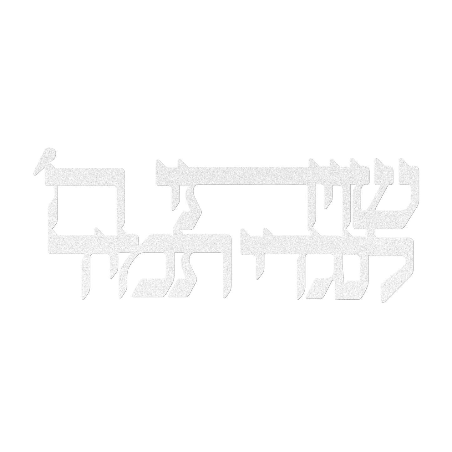 A Hebrew verse "Shiviti Hashem L'negdi Tamid" metal sign