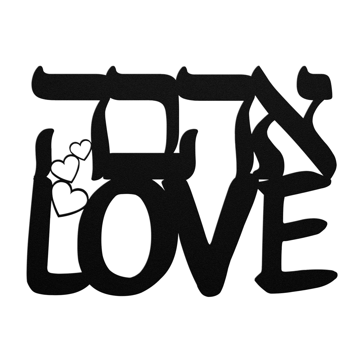 Ahava and love metal sign- Hebrew and English