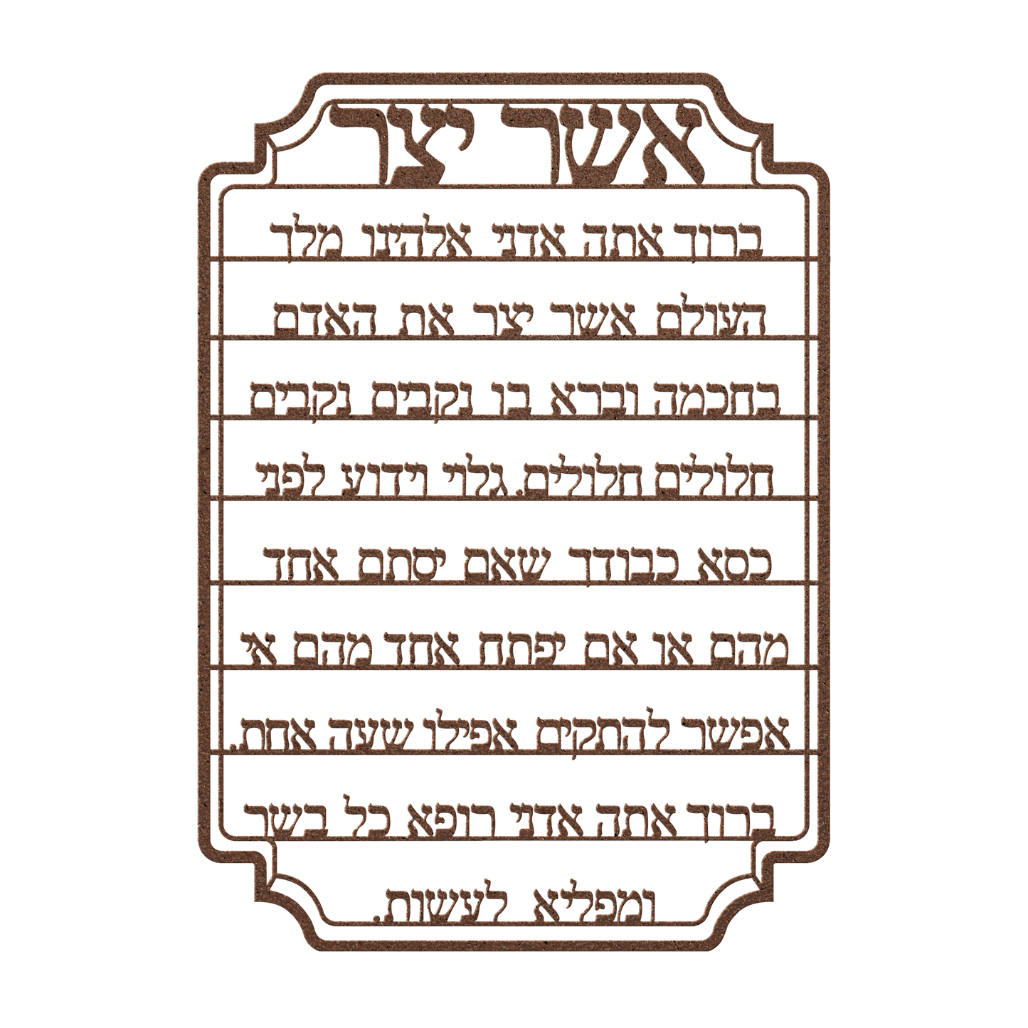 Asher_Yatzar_Blessing_Metal_Sign_Copper_Transparent_Mockup.png