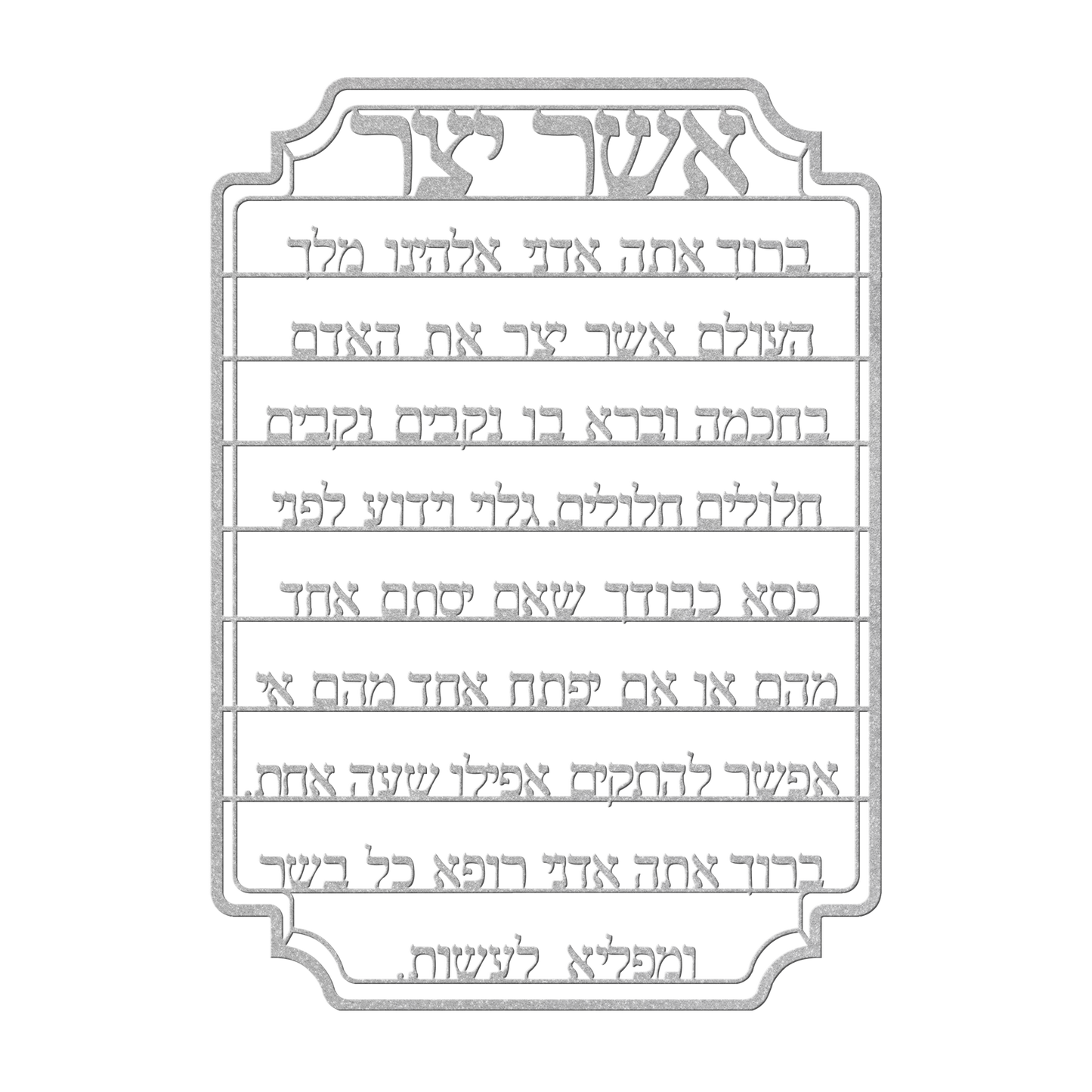 Asher_Yatzar_Blessing_Metal_Sign_Silver_Transparent_Mockup.png