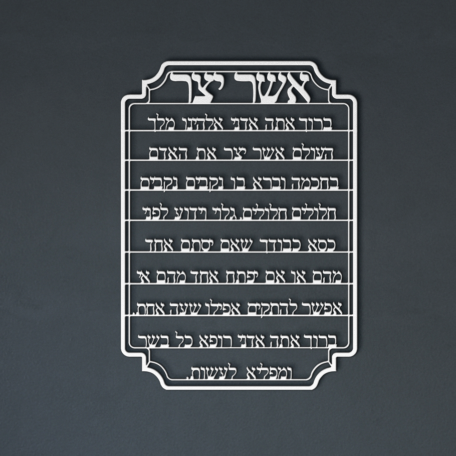 Asher_Yatzar_Blessing_Metal_Sign_White_Dark_Living_Room_Mockup.png