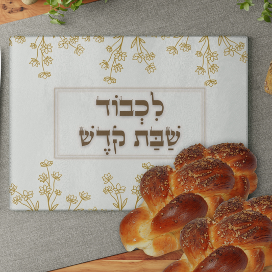 Shabbat Challah Glass Board With Hebrew Inscription 'Lechavod Shabbat Kodesh'