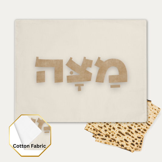 Matzah Cover for the Holiday Table with 'Matzah' Inscription in Hebrew - Beige and Brown Shades