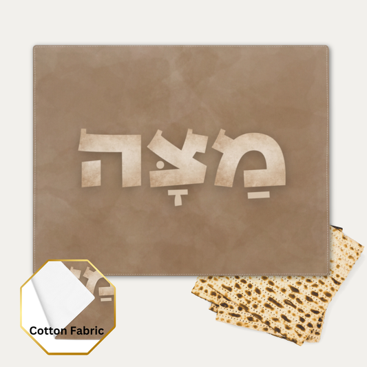 Matzah Cover for the Holiday Table with 'Matzah' Inscription in Hebrew - Brown Shades