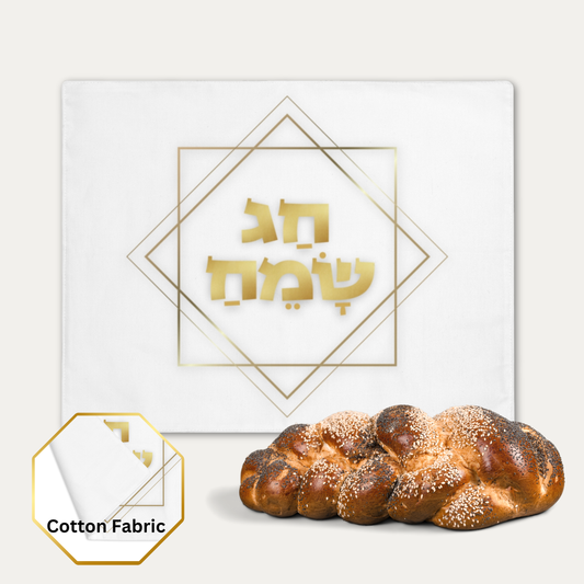 Matzah / Challah Cover Or Holiday Table Placemat with 'Chag Sameach' in Hebrew (Happy Holiday) - Geometric square