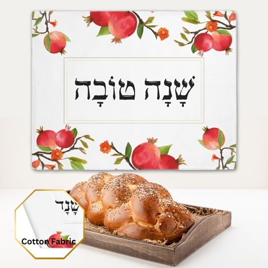 Challah cover/ placemat for Rosh Hashanah with the Hebrew words "Shana Tova" and pomegranates