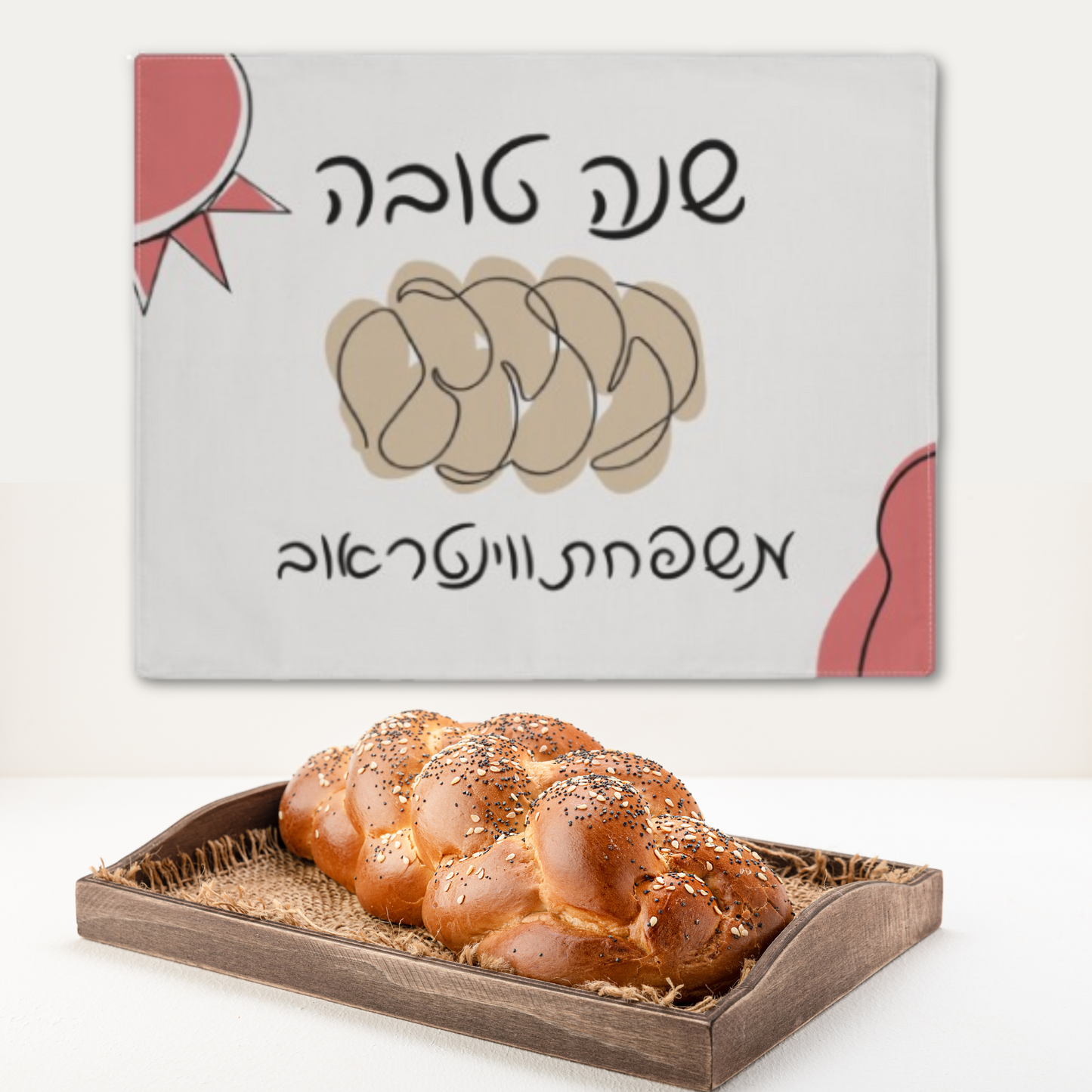 Personalized challah cover for Rosh Hashanah with the Hebrew words "Shana Tova"